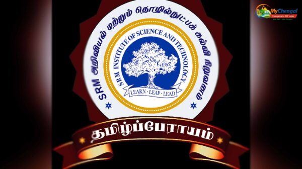 தமிழ்ப் பேராயம் விருது விண்ணப்பம் - எஸ்.ஆர்.எம்., கல்வி நிறுவனம் அழைப்பு