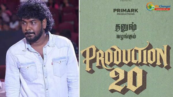 தனுஷின் வுண்டர்பார் பிலிம்ஸ் 20-வது தயாரிப்பு: புதிய இயக்குனர் ரமேஷ் நந்தன் அறிமுகம்!