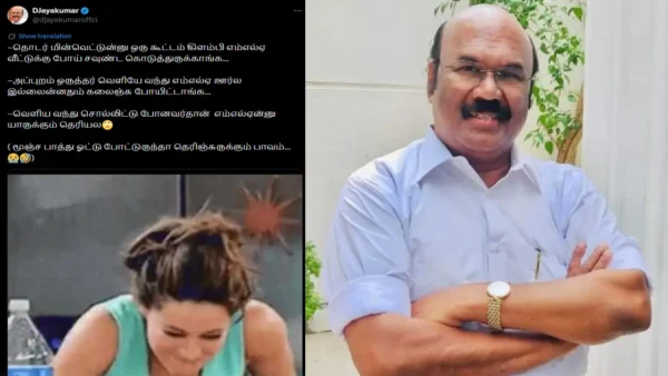 எம்எல்ஏ-வே வெளியே வந்து ஊர்ல இல்லைன்னு சொல்றாரு - தவெகவை கிண்டலடிக்கும் ஜெயக்குமார்!
