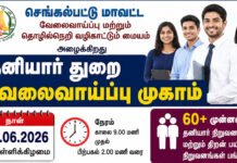 செங்கல்பட்டில் ஜூன் 19-ல் மாபெரும் தனியார் வேலைவாய்ப்பு முகாம்