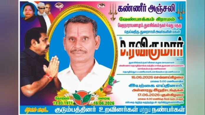 செங்கல்பட்டில் அதிர்ச்சி: அதிமுக சரிவால் அண்ணா தொழிற்சங்க நிர்வாகி ரவிக்குமார் தூக்கிட்டுத் தற்கொலை!