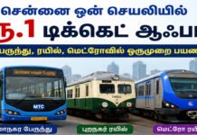 ‘சென்னை ஒன்’ செயலியில் ரூ.1 டிக்கெட் சலுகை; சீசன் டிக்கெட் வசதியும் விரைவில்