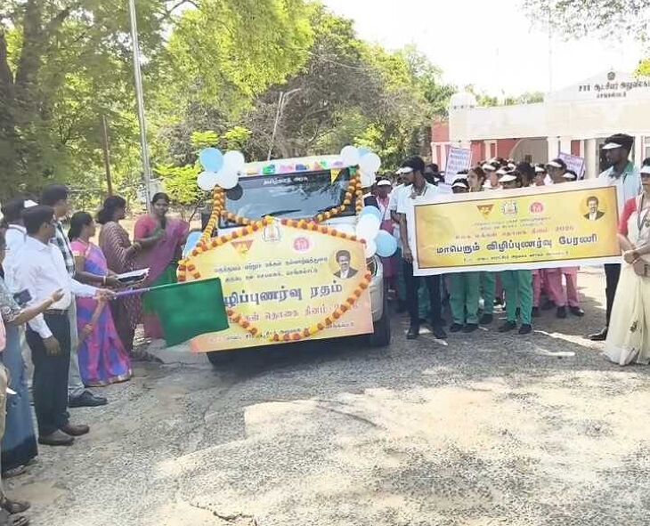 மருத்துவ விழிப்புணர்வு பேரணி...  ஆட்சியர்  தொடங்கி வைத்தார்