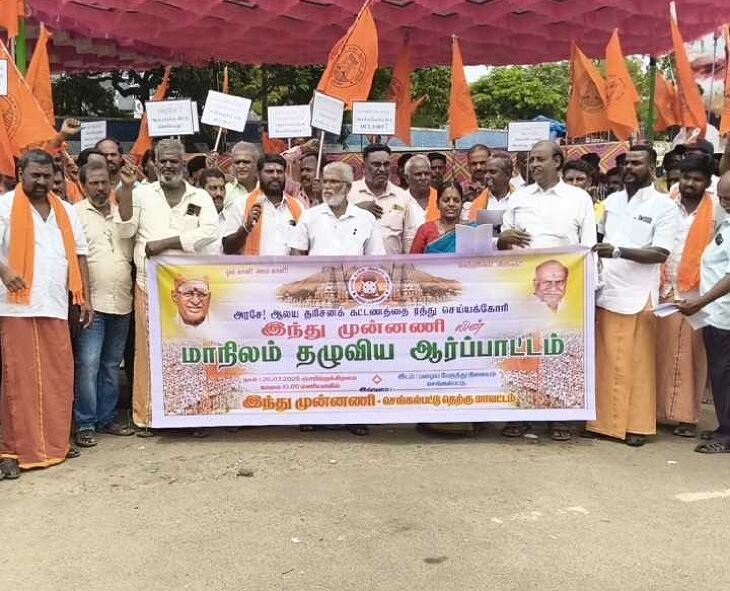 தரிசனக் கட்டணத்தை ரத்து செய்யுமாறு இந்து முன்னணி ஆர்ப்பாட்டம்