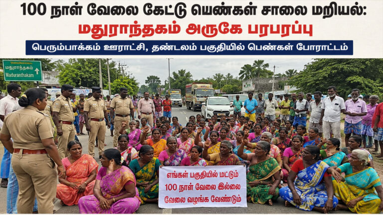மதுராந்தகம் அருகே 100 நாள் வேலை கேட்டு பெண்கள் மறியல்