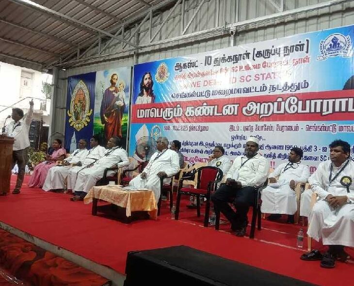 தலித் கிறிஸ்தவர்களை எஸ்.சி. பட்டியலில் சேர்க்கக் கோரி பேரணி
