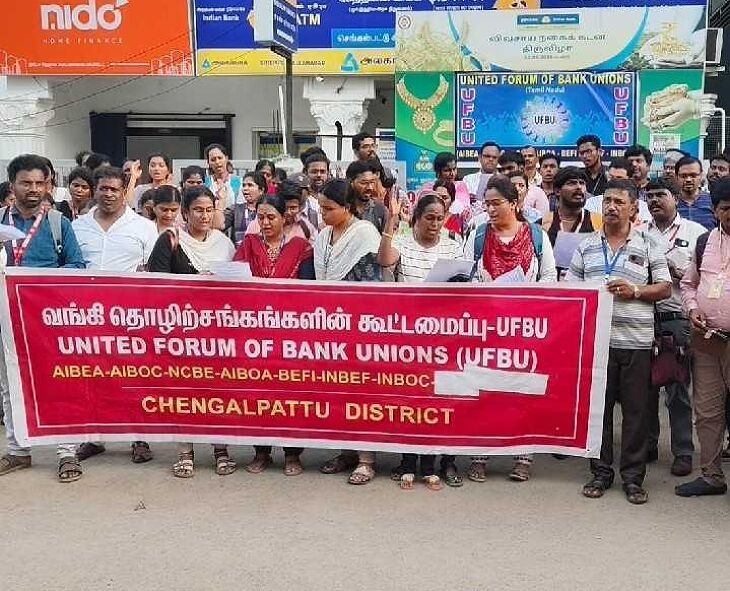 வங்கிகளில் 5 நாள் வேலை முறை  அமல்படுத்துமாறு ஆர்ப்பாட்டம்