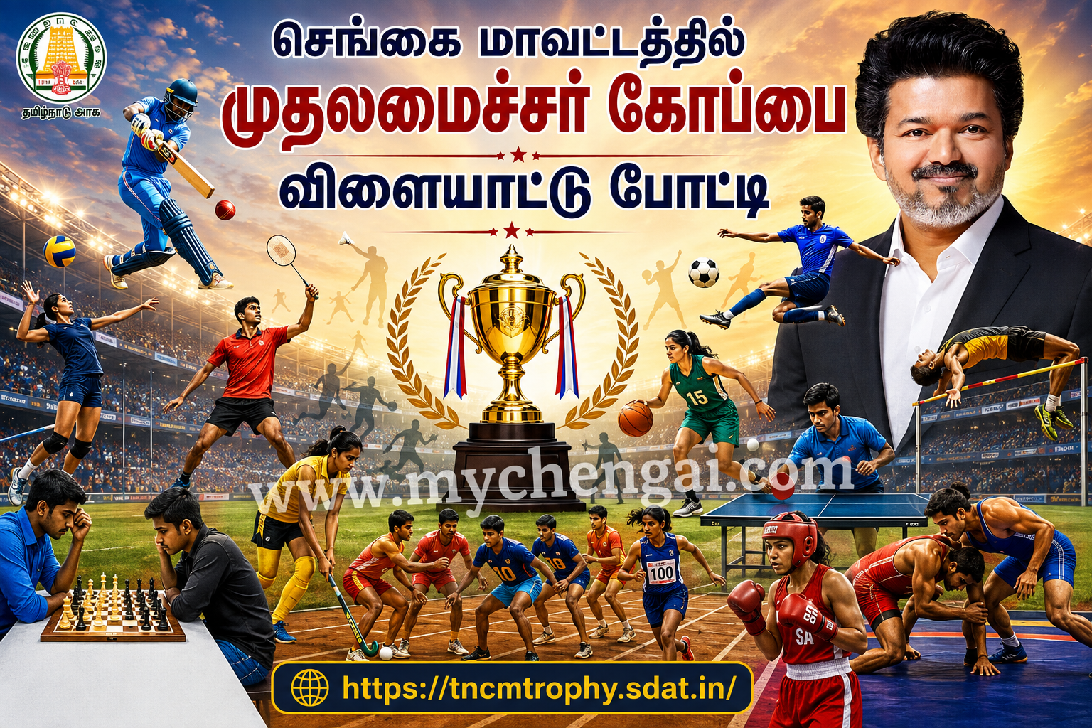 செங்கை மாவட்டத்தில் முதலமைச்சர் கோப்பை விளையாட்டு போட்டி