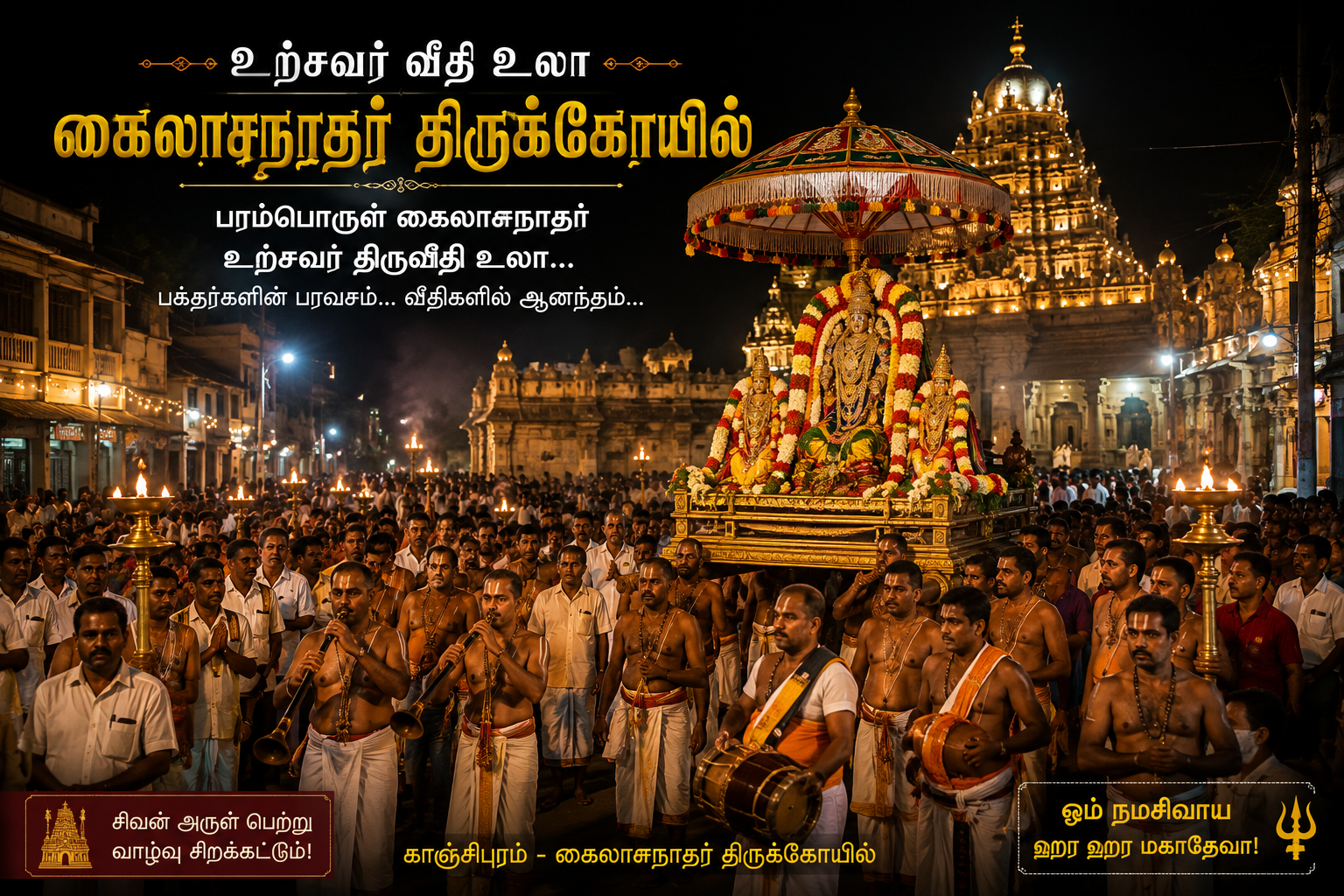 திருப்போரூர் கைலாசநாதர் கோவில் பிரதோஷ வழிபாடு
