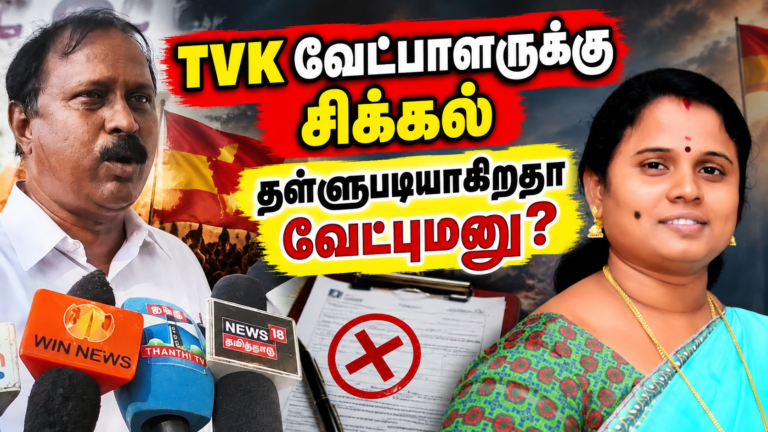 மதுராந்தகம் இடைத்தேர்தல் - TVK வேட்பாளர் மரகதம் குமரவேல் மீது ஆவண முரண்பாடு புகார்
